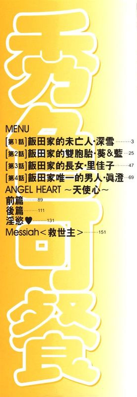 [笑花偽] フルコース 秀色可餐-幻想世界