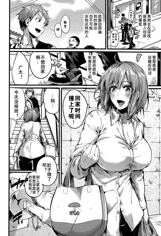 [黑街汉化组][ドウモウ（doumou）] 好き好き! お母さん (COMIC 真激 2015年7月号)-幻想世界