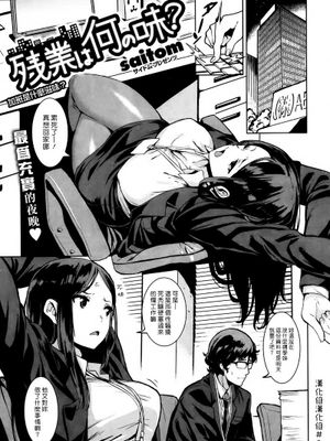 [saitom] 残業は何の味？-幻想世界