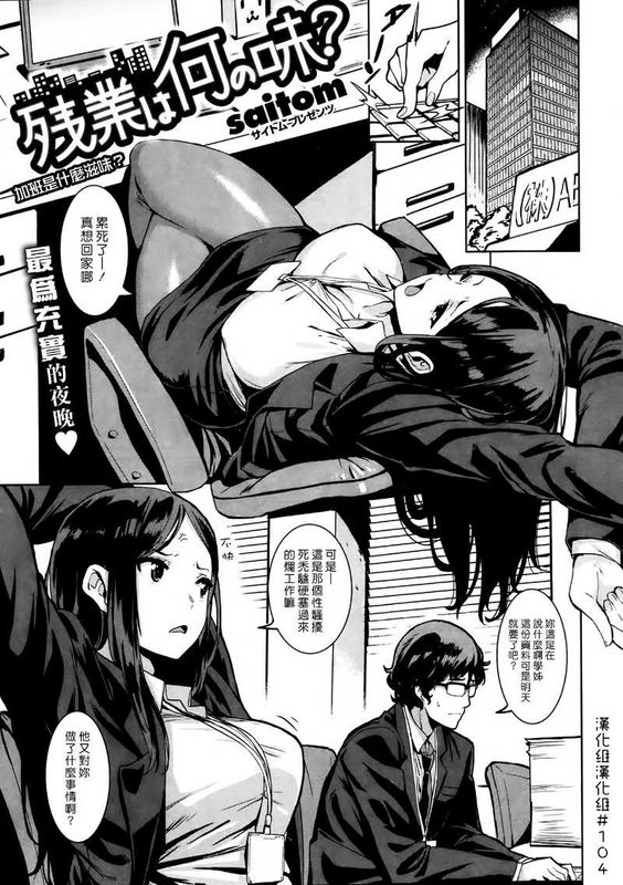 [saitom] 残業は何の味？-幻想世界
