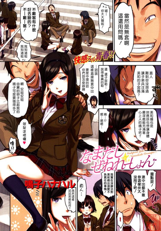 なまだし☆ぜねれーしょん-幻想世界