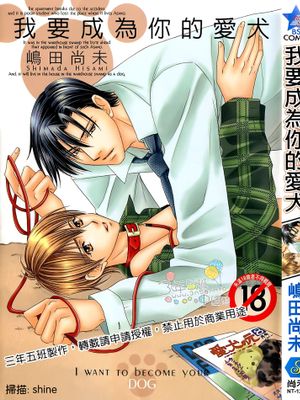 我要成為你的愛犬 - 幻想世界-在线漫画论坛-漫画-幻想世界