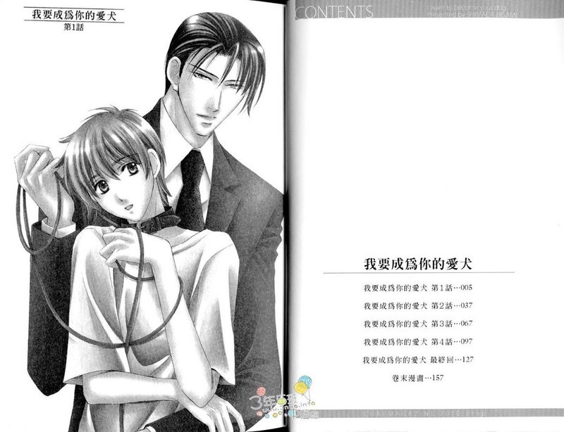 我要成為你的愛犬-幻想世界