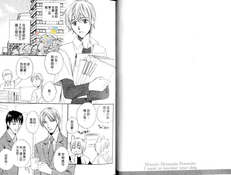 我要成為你的愛犬-幻想世界