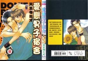 爱恋男子宿舍 - 幻想世界-在线漫画论坛-漫画-幻想世界