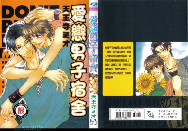 爱恋男子宿舍-幻想世界