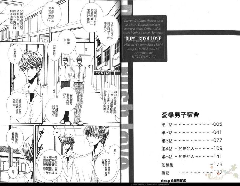 爱恋男子宿舍-幻想世界