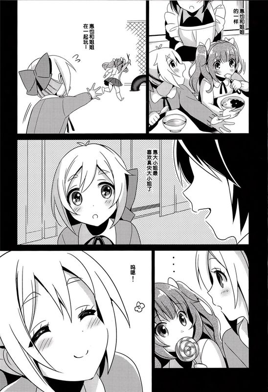 あいじょう☆こうかんにっき (GJ部)-幻想世界