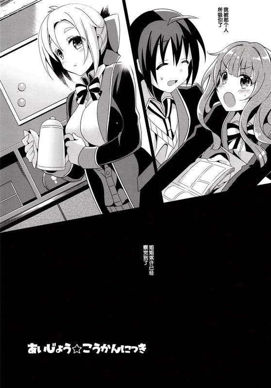 あいじょう☆こうかんにっき (GJ部)-幻想世界