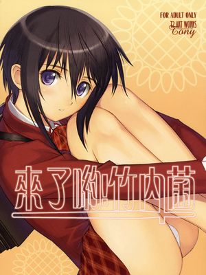 来了哟竹内菌-幻想世界