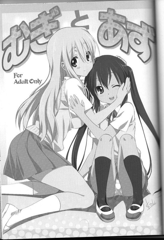 （C80）[みたらし倶楽部 ] むぎとあず (けいおん！)-幻想世界