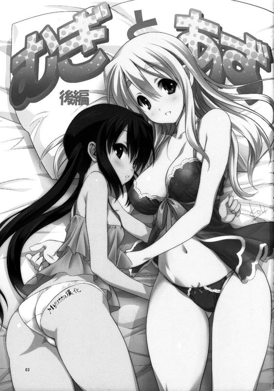 （C80）[みたらし倶楽部 ] むぎとあず 後編 (けいおん！)-幻想世界