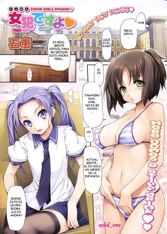 女犯ですよ♥-幻想世界