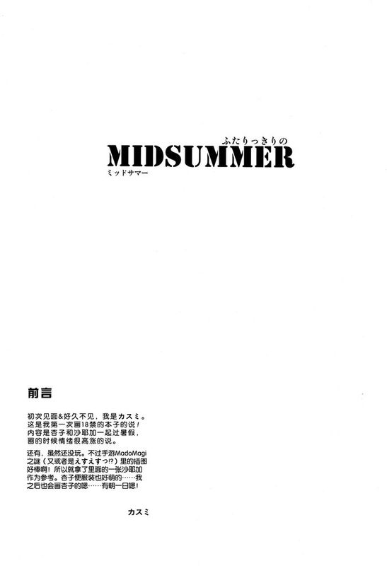 (C82)] MIDSUMMER (魔法少女まどか☆マギカ)-幻想世界