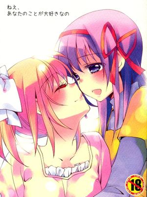 (C81) ねえ、あなたのことが大好きなの (魔法少女まどか☆マギカ)-在线漫画论坛-漫画-幻想世界