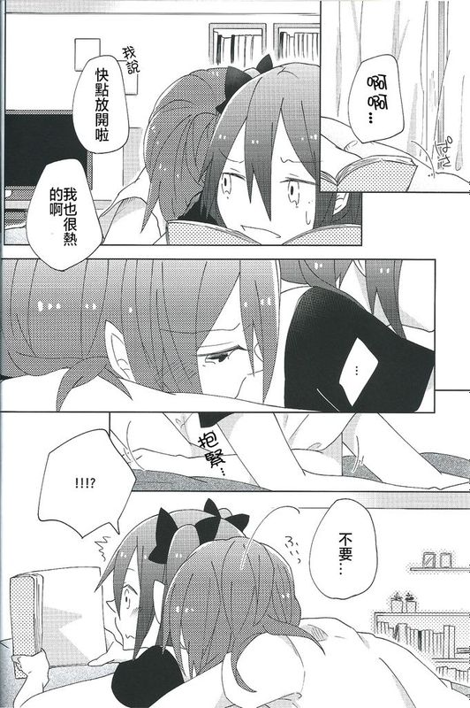 (C86)ぱくっと！アイスのみ！？(ラブライブ!)-幻想世界