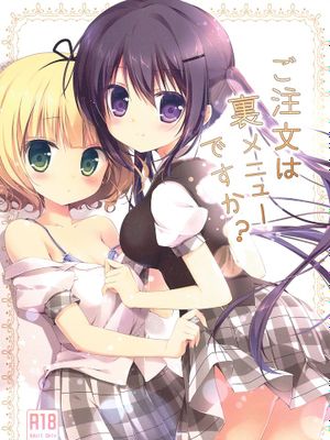(C86) ご注文は裏メニューですか (ご注文はうさぎですか？) - 幻想世界-在线漫画论坛-漫画-幻想世界