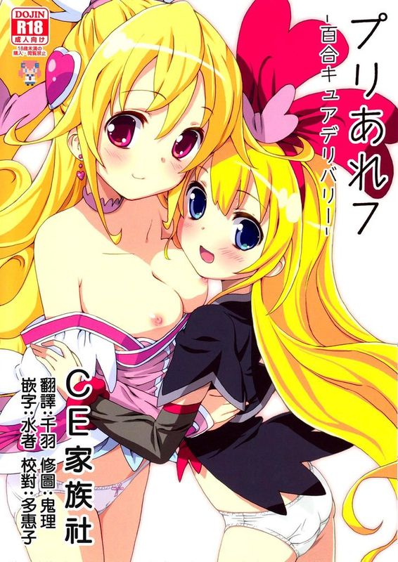 (C85) プリあれ7-百合キュアデリバリー- (ドキドキ!プリキュア)-幻想世界