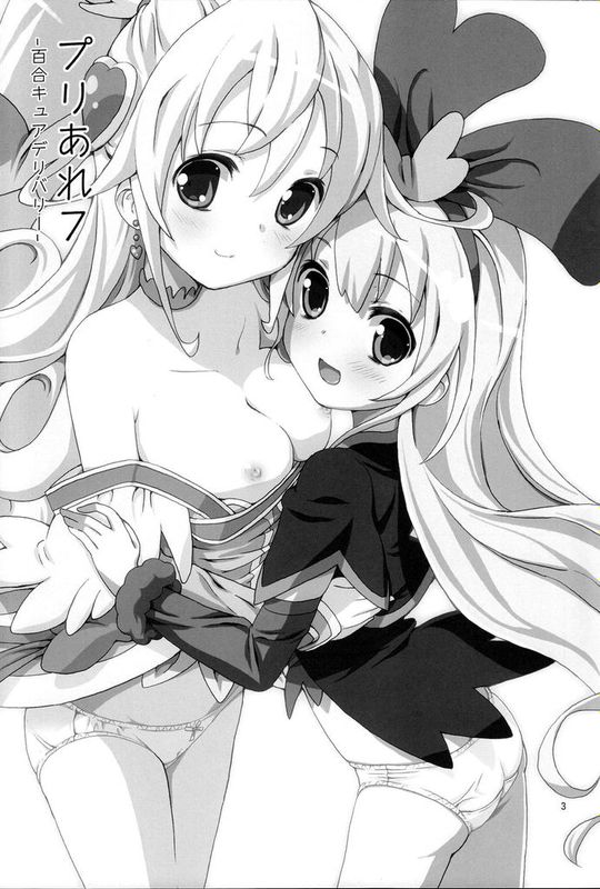 (C85) プリあれ7-百合キュアデリバリー- (ドキドキ!プリキュア)-幻想世界