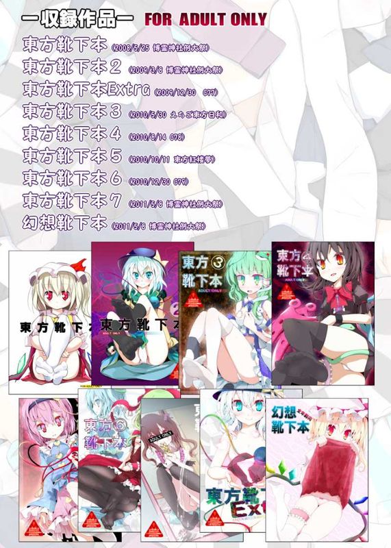 (C81) [嘘つき屋 (大嘘)] 靴下大全 (東方Project) [DL版]-幻想世界