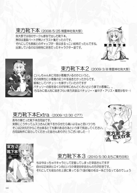 (C81) [嘘つき屋 (大嘘)] 靴下大全 (東方Project) [DL版]-幻想世界