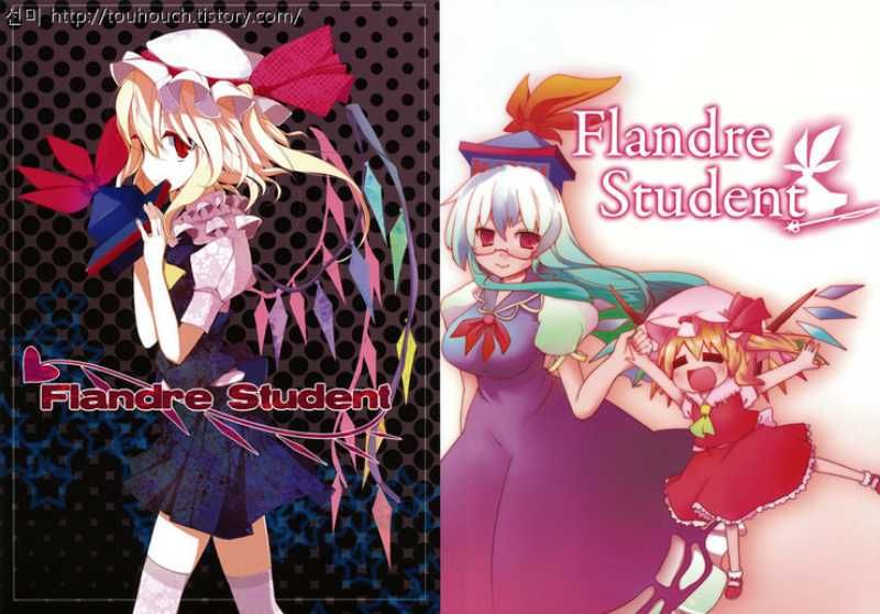 (C76) [嘘つき屋, オッポレ☆コッポレ (BeLL, 大嘘)] Flandre Student (東方Project) [韓国翻訳]-幻想世界