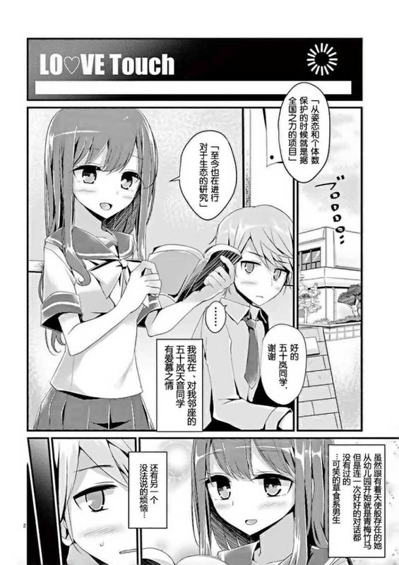 [脸肿汉化组][大嘘] LOVE Touch-幻想世界