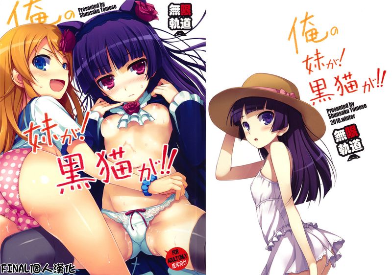 俺的妹妹不可能这么可爱本子-幻想世界