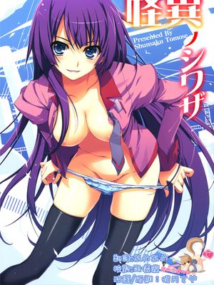 化物語-幻想世界