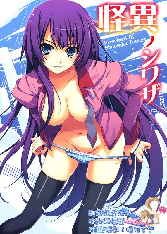 化物語-幻想世界