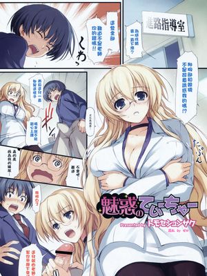 魅惑のてぃーちゃー - 幻想世界-在线漫画论坛-漫画-幻想世界