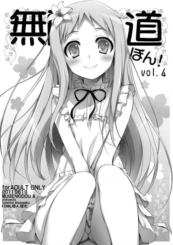 未闻花名本子-幻想世界