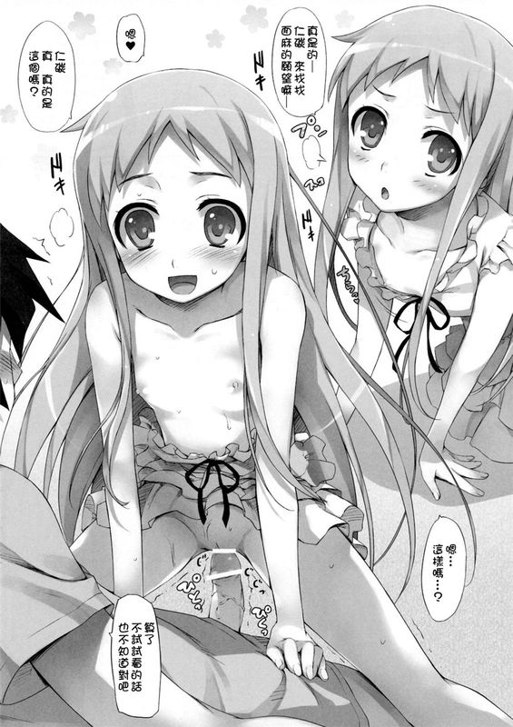 未闻花名本子-幻想世界