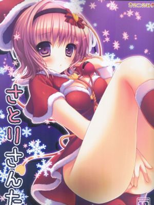 さとりさんた (東方)-幻想世界