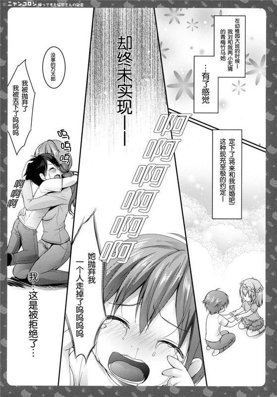 ニャンコロジ -帰ってきた猫田さんの秘密- (オリジナル)-幻想世界