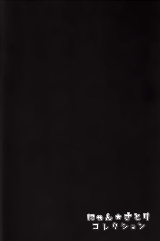 にゃんさとりコレクション (東方Projec)-幻想世界