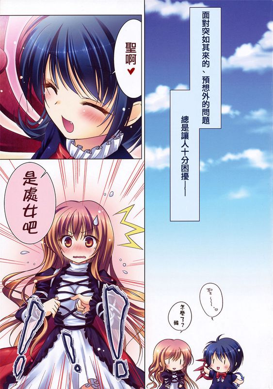 ぬえの白蓮姫はじめ (東方)-幻想世界