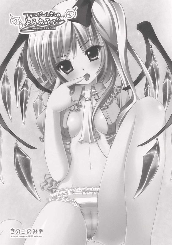 フランドールさんのよるあそび-幻想世界