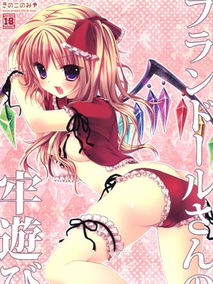 フランドールさんの牢遊び(東方Project)-幻想世界