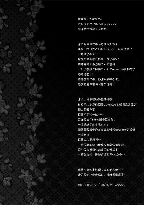 催眠さとりちゃん (東方Project)-幻想世界