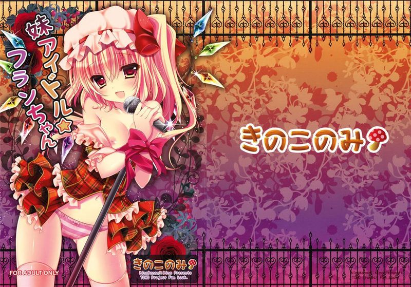 妹アイドルフランちゃん (東方Project)-幻想世界