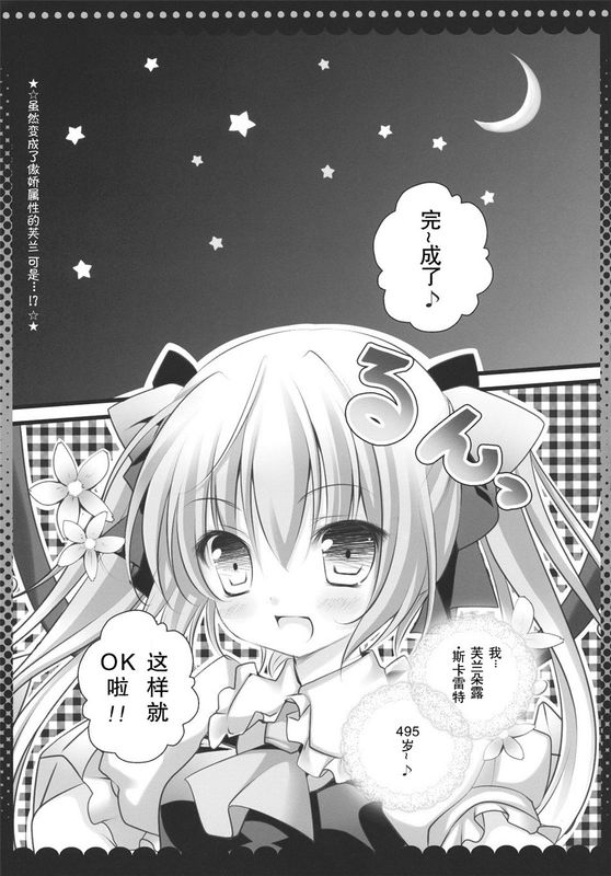 妹のフランドールがツインテールにしてお兄ちゃんにあんなことやこんなこと (東方)-幻想世界
