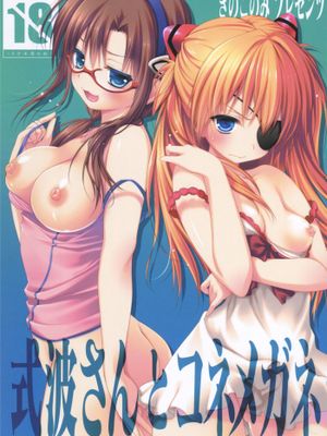 式波さんとコネメガネ (新世紀エヴァンゲリオン) - 幻想世界-在线漫画论坛-漫画-幻想世界