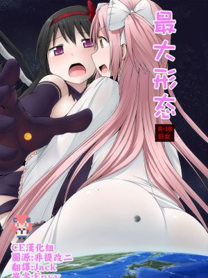 (C88) [おちこにうむ (寺田落子)] アルティメットサイズ【CE汉化组】 - 幻想世界-在线漫画论坛-漫画-幻想世界