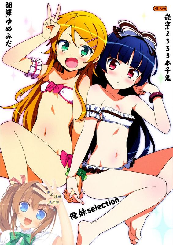 [夢之行蹤漢化組] (C88) [Number2 (たくじ)] 俺妹セレクション2015なつ (俺の妹がこんなに可愛いわけがない)-幻想世界