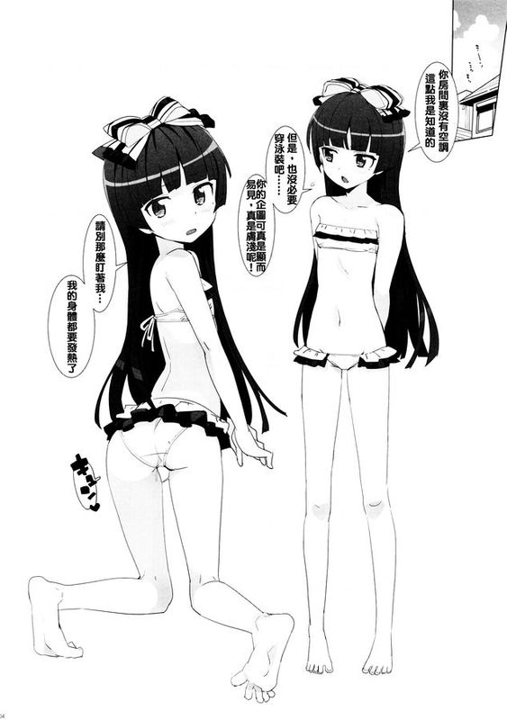[夢之行蹤漢化組] (C88) [Number2 (たくじ)] 俺妹セレクション2015なつ (俺の妹がこんなに可愛いわけがない)-幻想世界