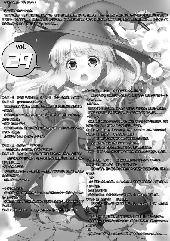 [脸肿汉化组] [I-Raf-you ( よろず )] マイクローンマガジン Vol.29 [DL 版 ]-幻想世界