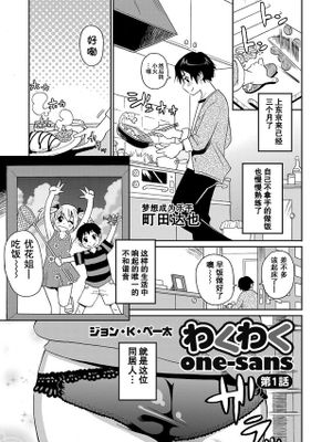 [汉化] [ジョン・K・ペー太] わくわくone-sans 第1話 (コミックマグナム Vol.58,DL版) - 幻想世界-在线漫画论坛-漫画-幻想世界
