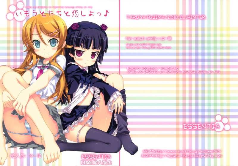 (C79) (同人誌) [ESSENTIA] いもうとたちと恋しよっ俺の妹がこんなに可愛いわけがない)[final個人漢化]-幻想世界