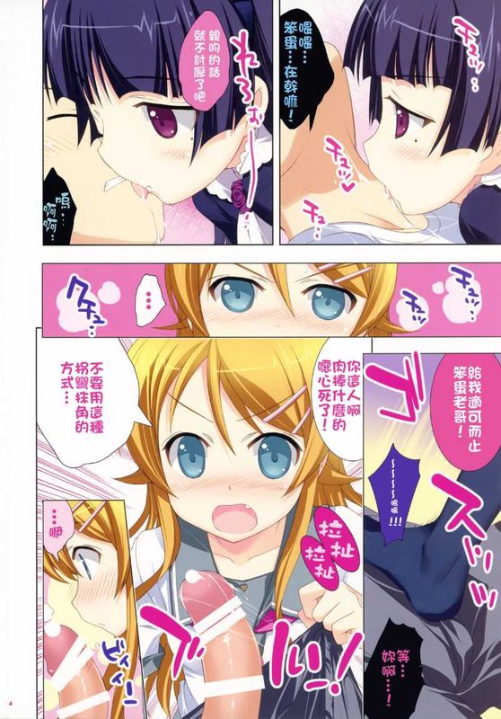 (C79) (同人誌) [ESSENTIA] いもうとたちと恋しよっ俺の妹がこんなに可愛いわけがない)[final個人漢化]-幻想世界